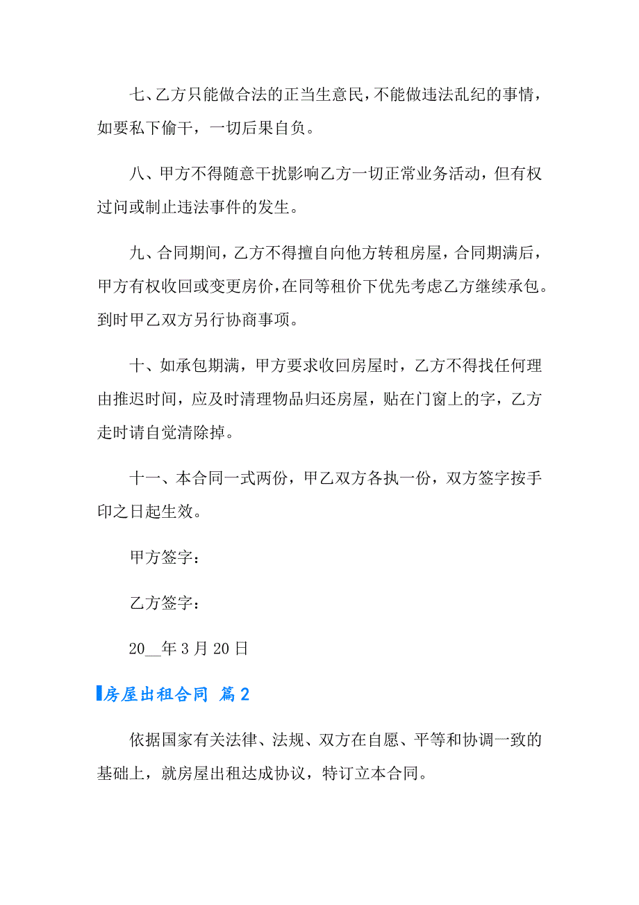 2022年房屋出租合同模板六篇【实用模板】_第2页