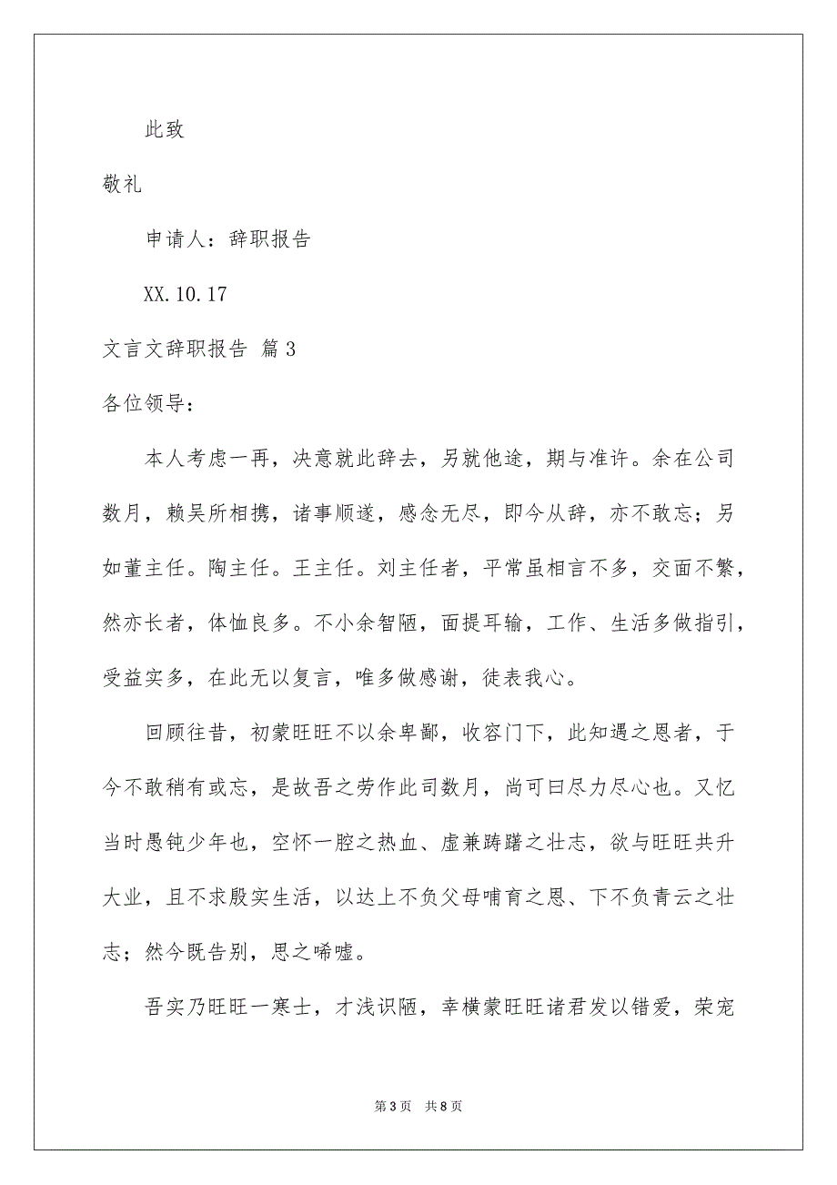 关于文言文辞职报告合集6篇_第3页