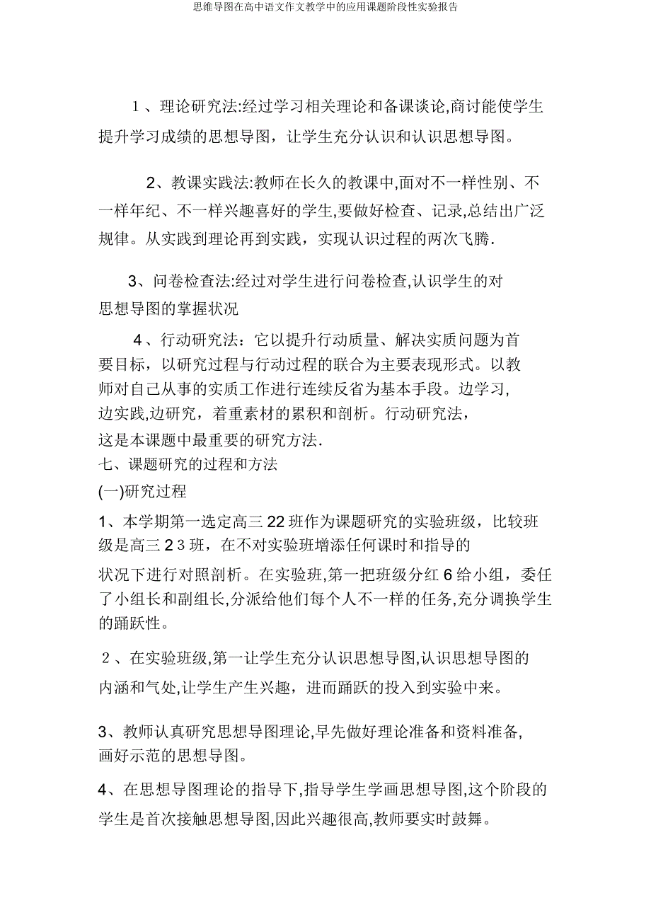 思维导图在高中语文作文教学中的应用课题阶段性实验报告.doc_第3页