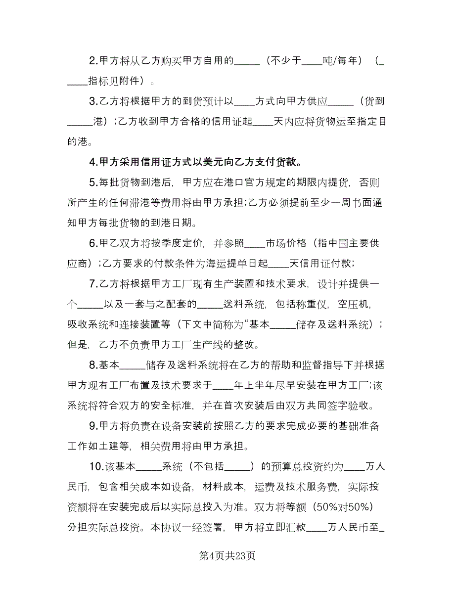 供货合同简单版（8篇）.doc_第4页