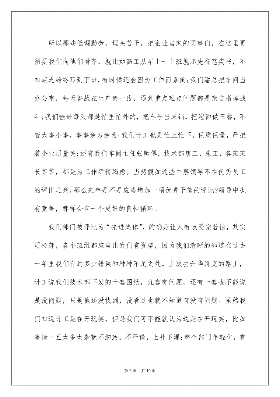 有关年会代表员工发言稿三篇_第2页