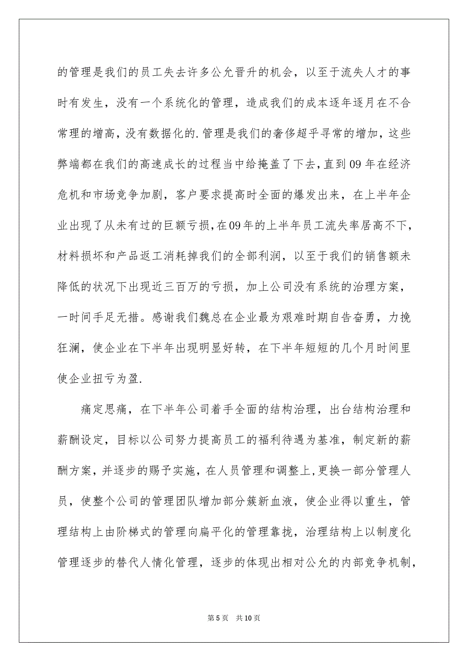 有关年会代表员工发言稿三篇_第5页