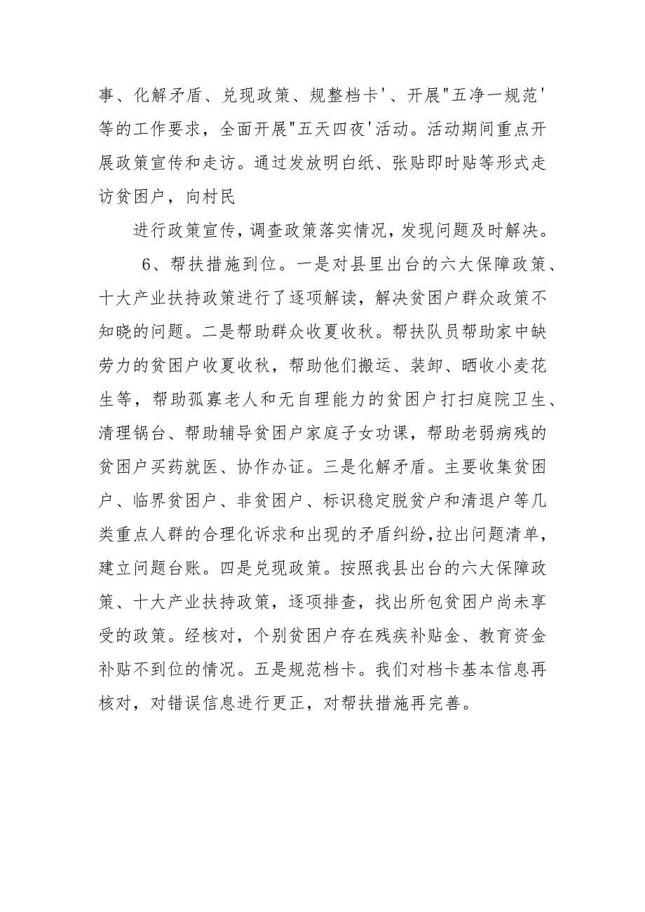 商务局2021年脱贫攻坚工作总结.docx_第5页