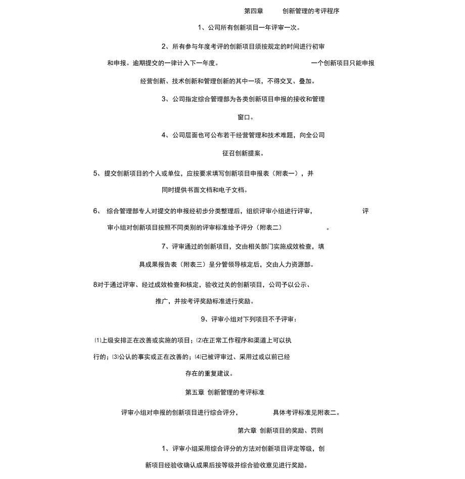 公司创新管理办法_第5页