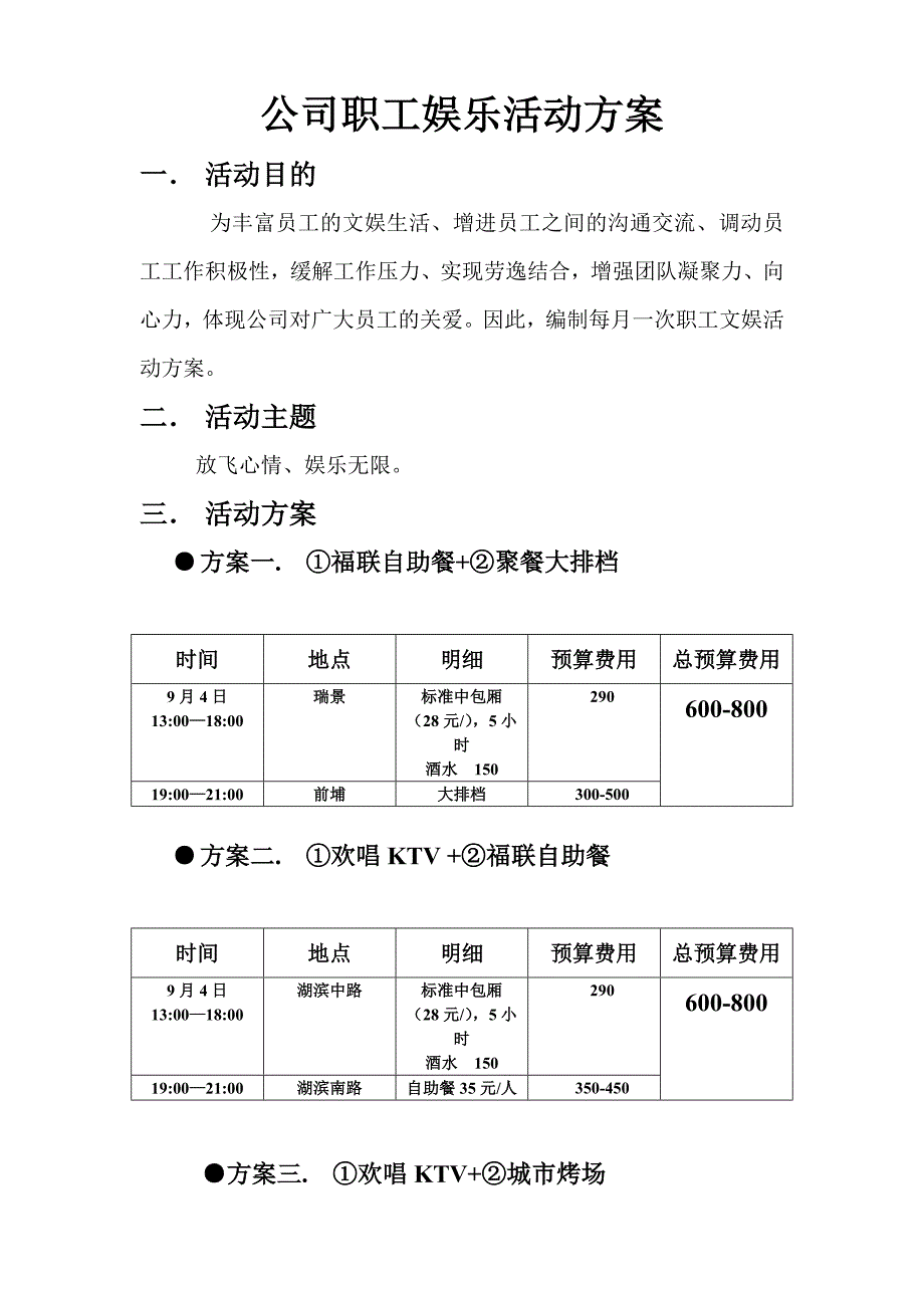 公司职工娱乐活动方案_第1页