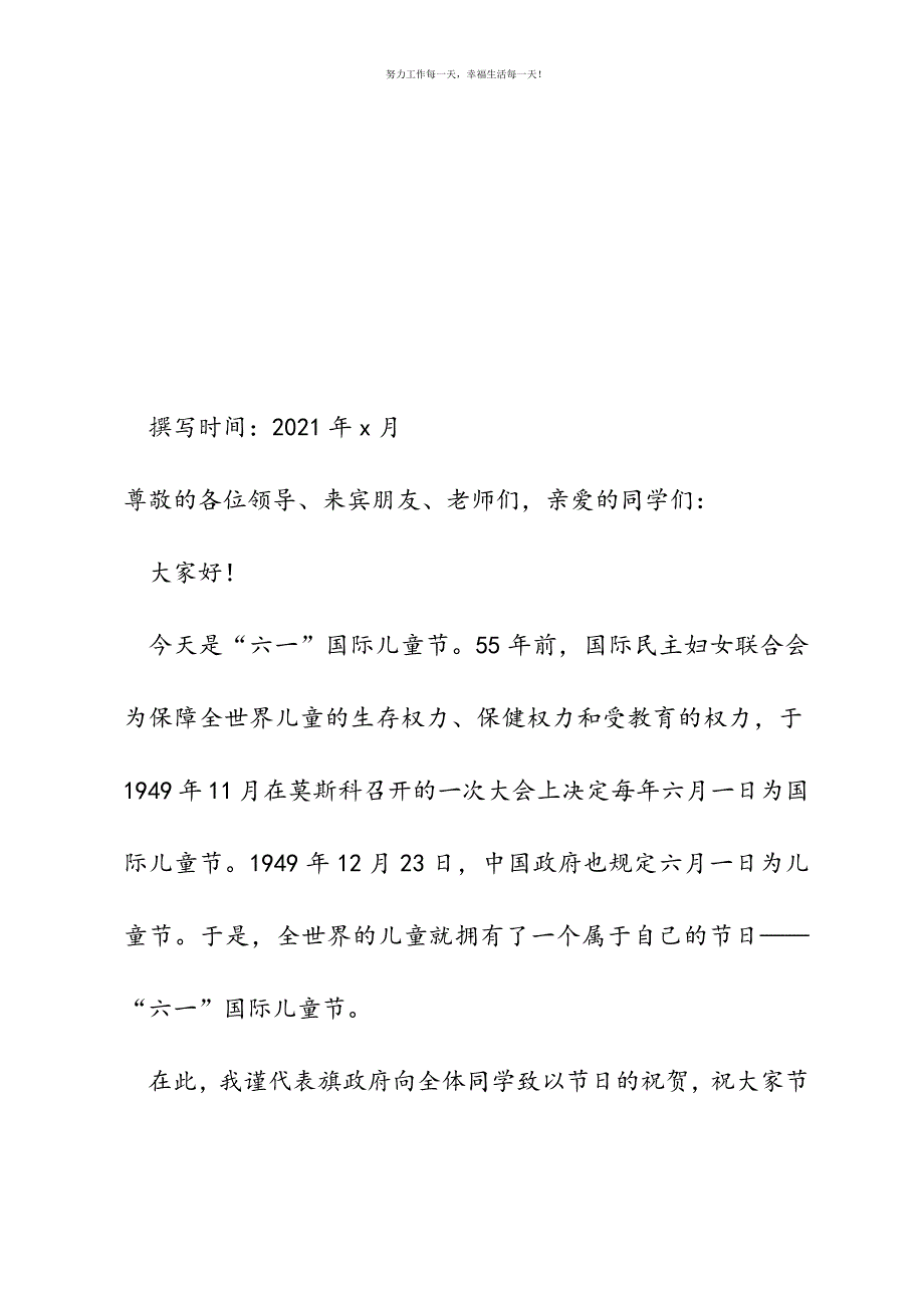 特殊教育学校六一儿童节讲话稿新编.docx_第2页