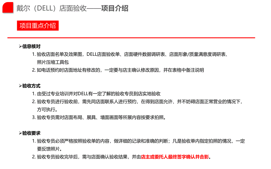 DELL店面验收培训方案_第2页