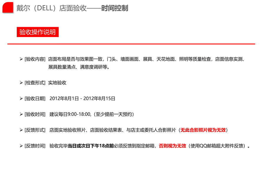 DELL店面验收培训方案_第3页