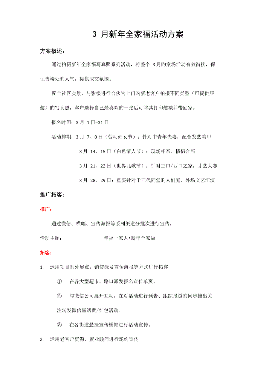 新年全家福活动专题方案_第1页