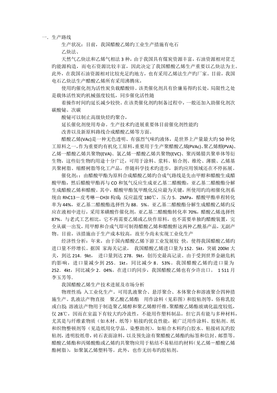 醋酸乙烯_第1页