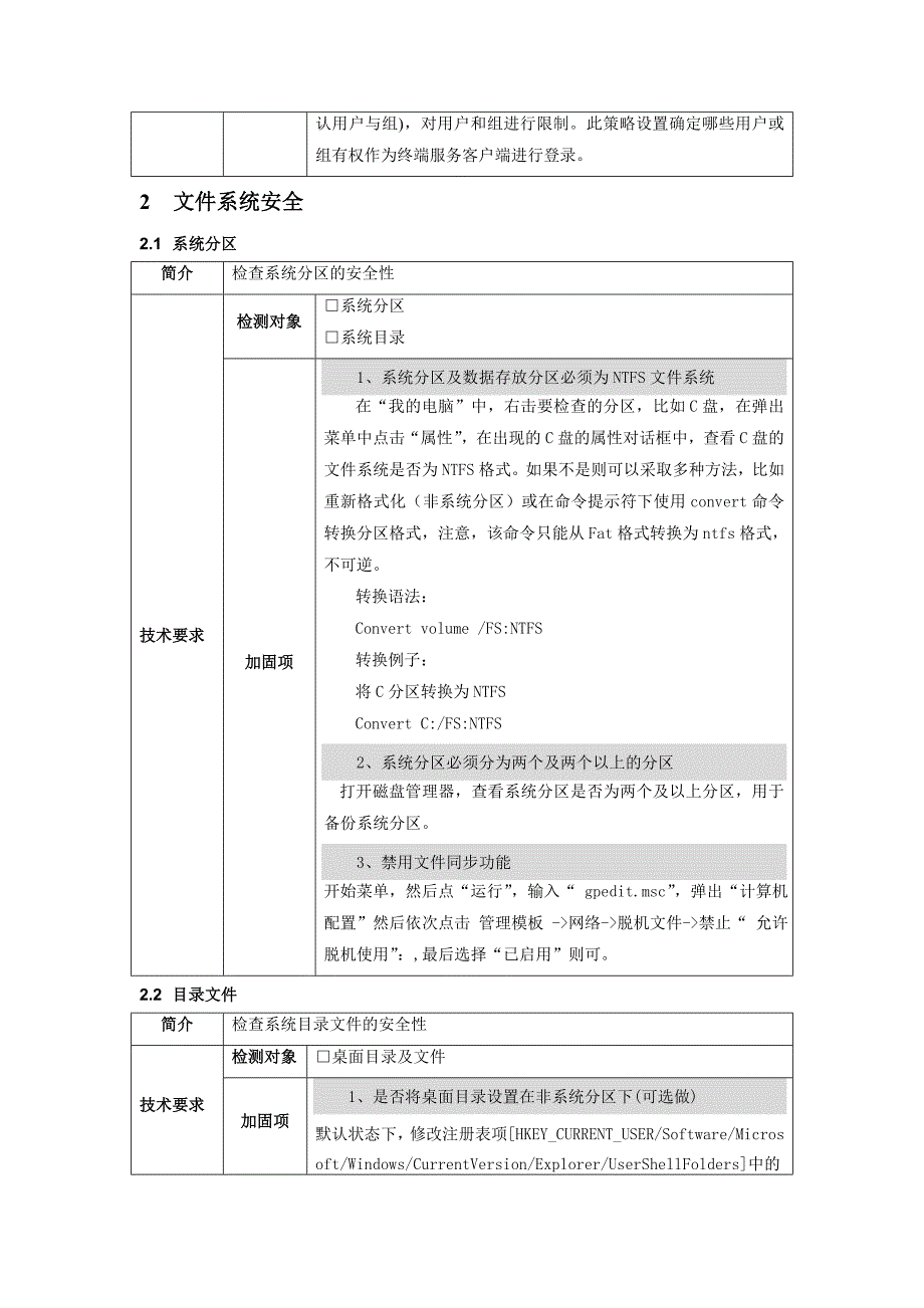 系统安全检测与加固手册修订版_第3页