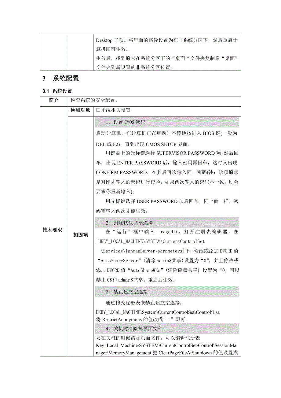 系统安全检测与加固手册修订版_第4页