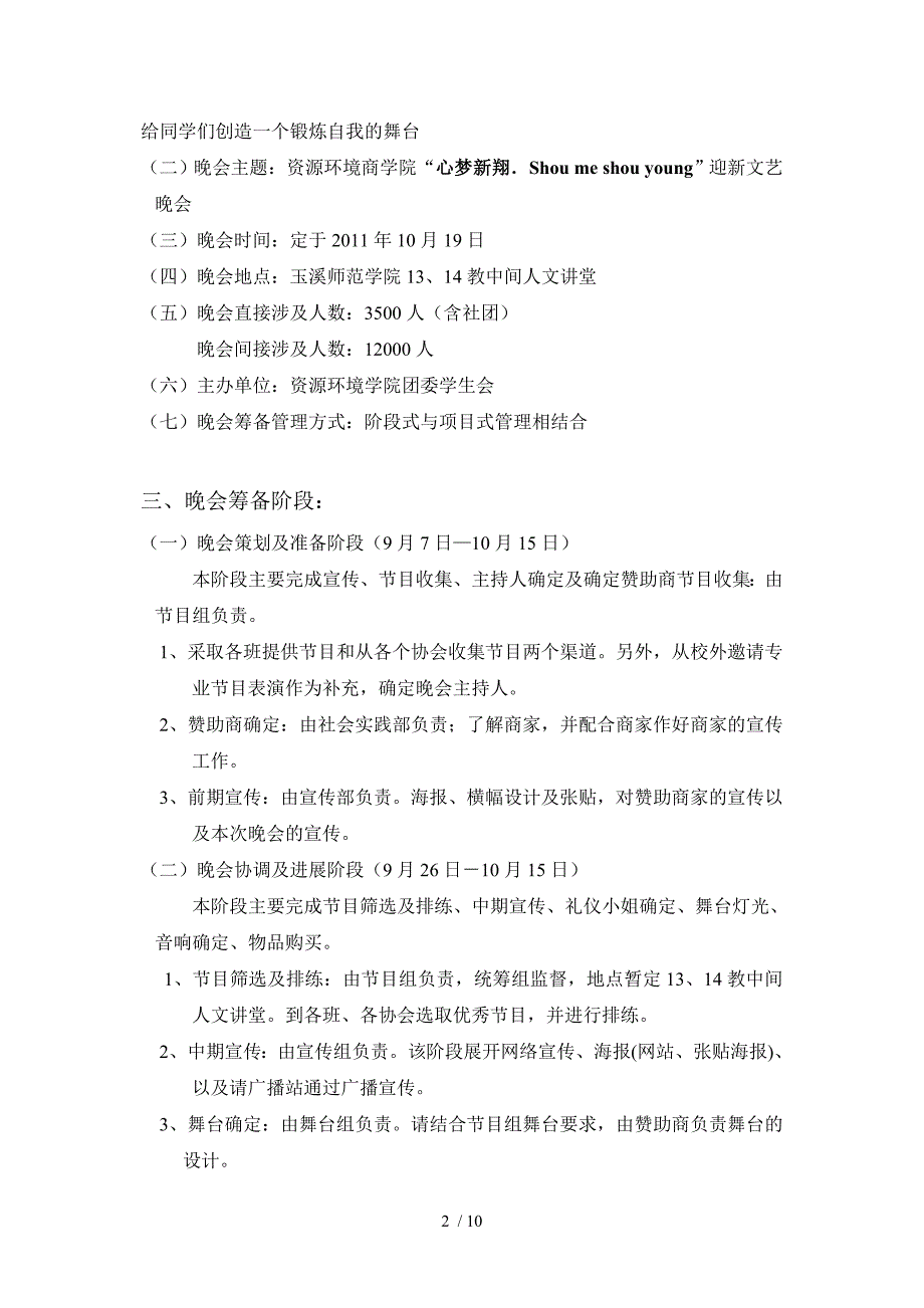 资源环境学院迎新文艺晚会赞助方案_第2页