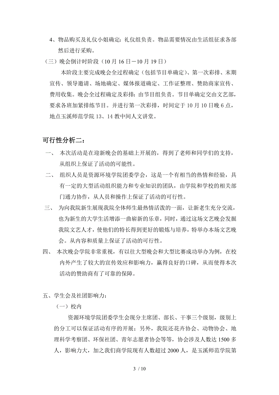 资源环境学院迎新文艺晚会赞助方案_第3页