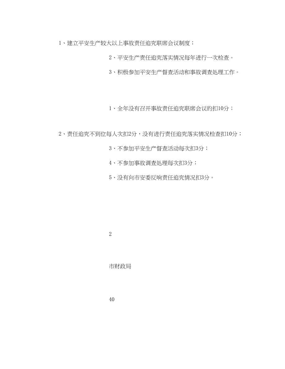 2023年《安全管理》之年市直部门安全生产工作绩效管理考核任务表.docx_第5页