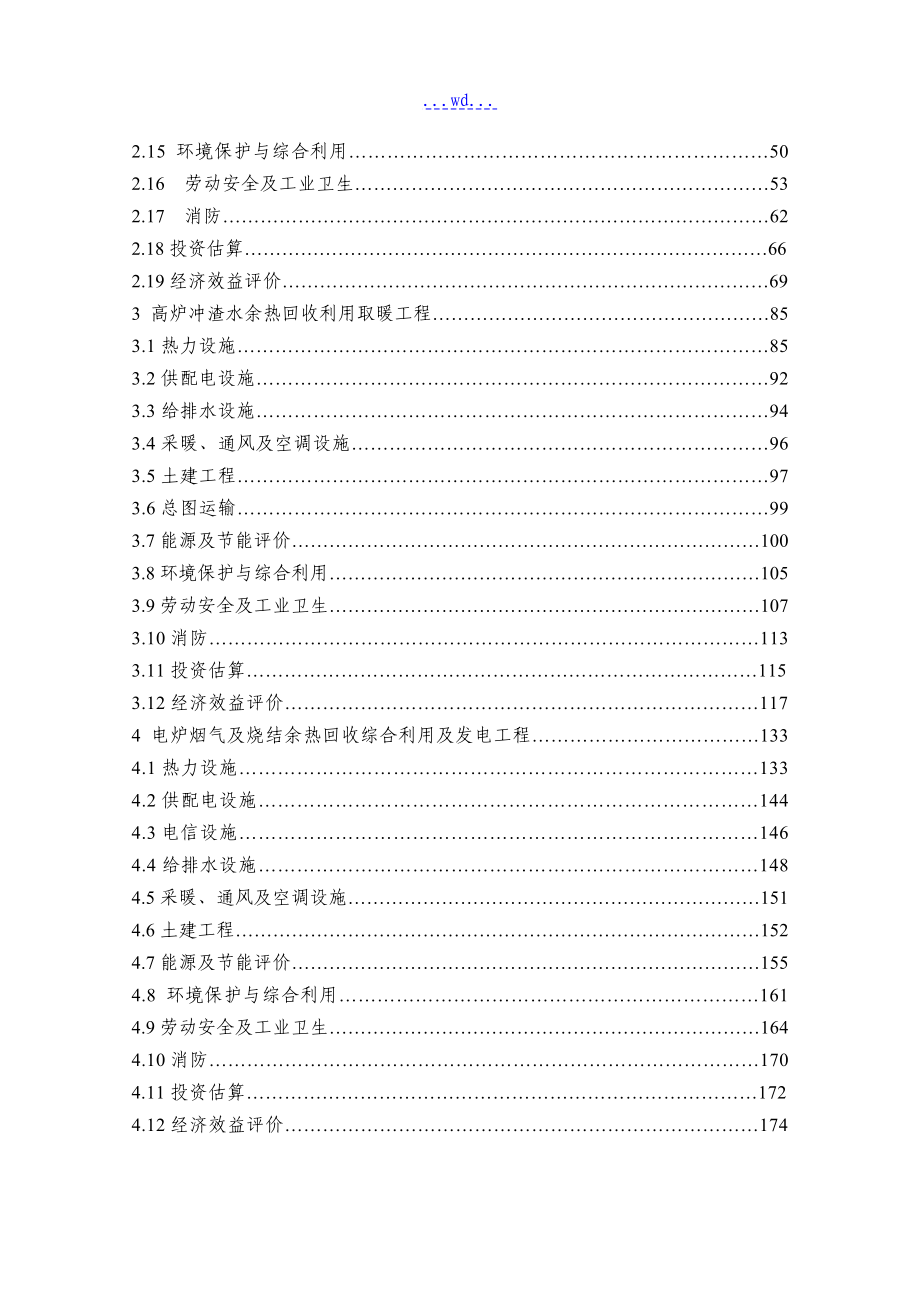 宁钢公司节能技改工程建设项目的可行性研究报告_第3页