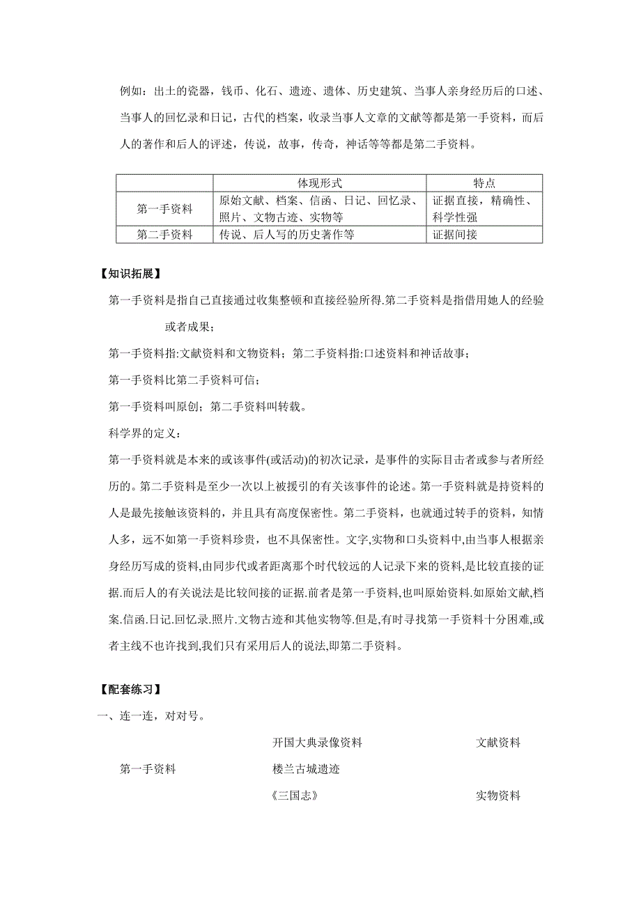 第一手和第二手资料的区别学案_第2页