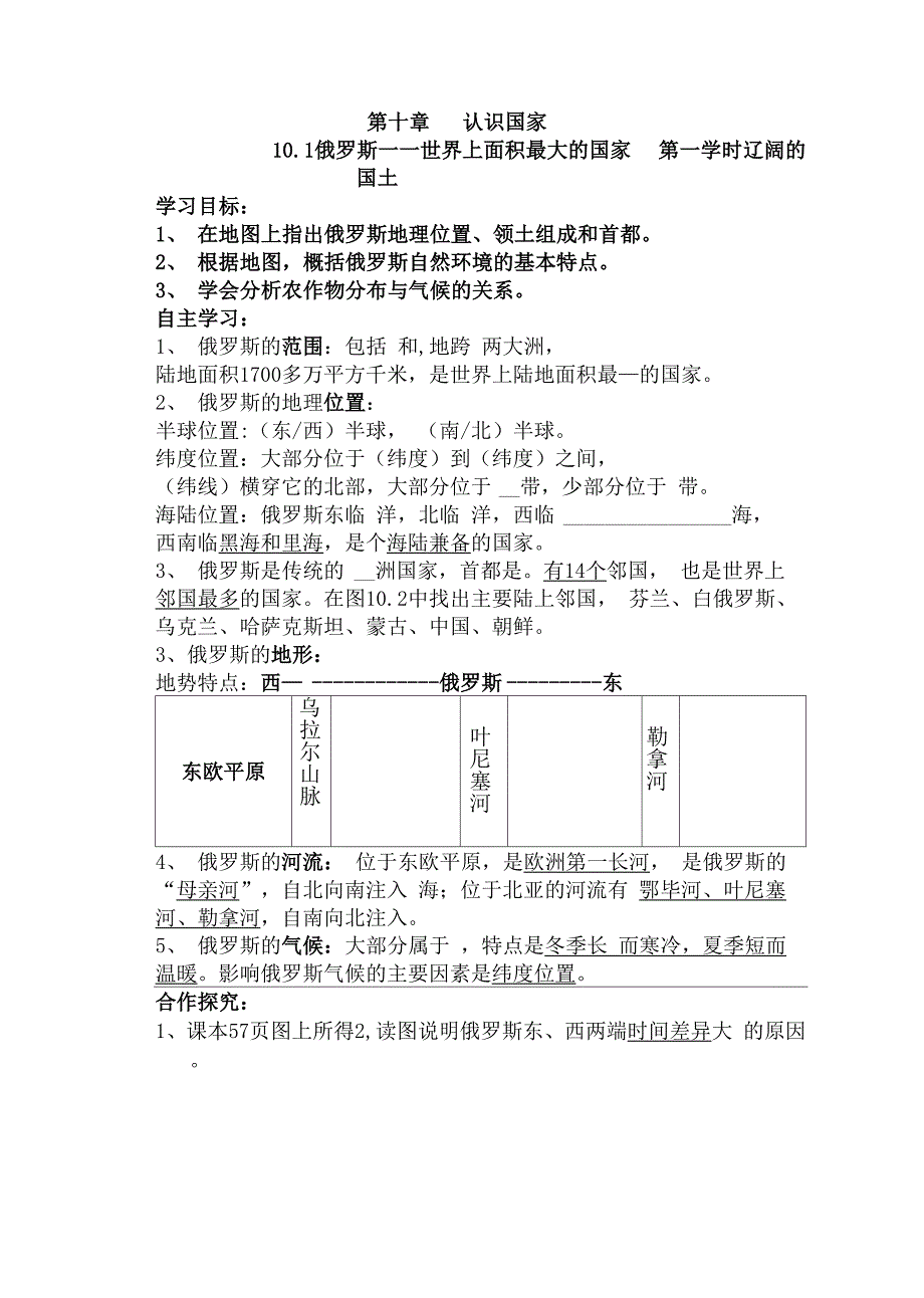 第十章认识国家俄罗斯1_第1页