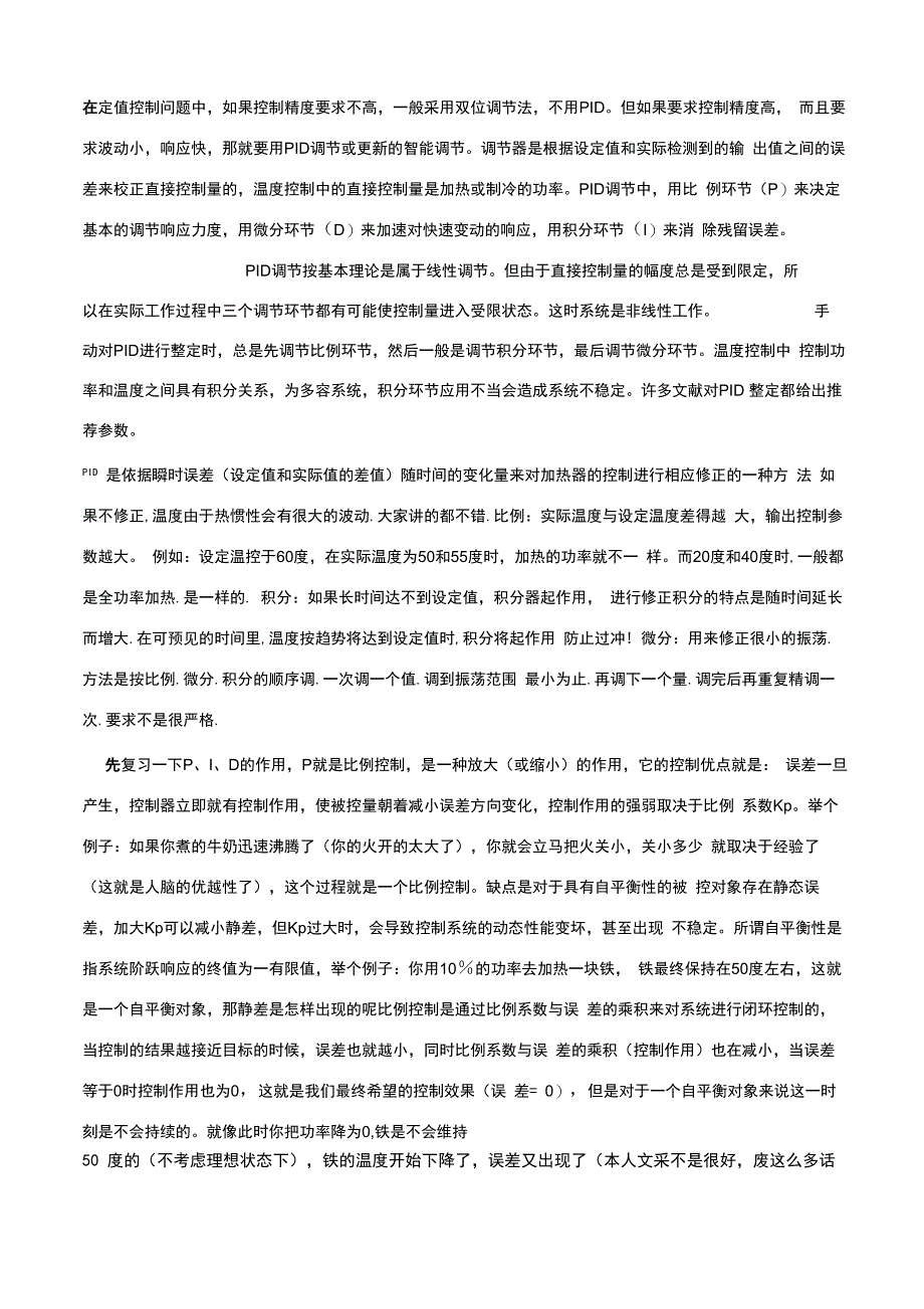 温控电路PID参数调节方法_第1页