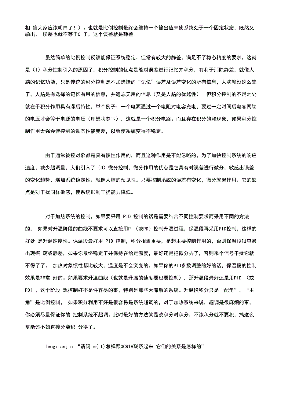 温控电路PID参数调节方法_第2页