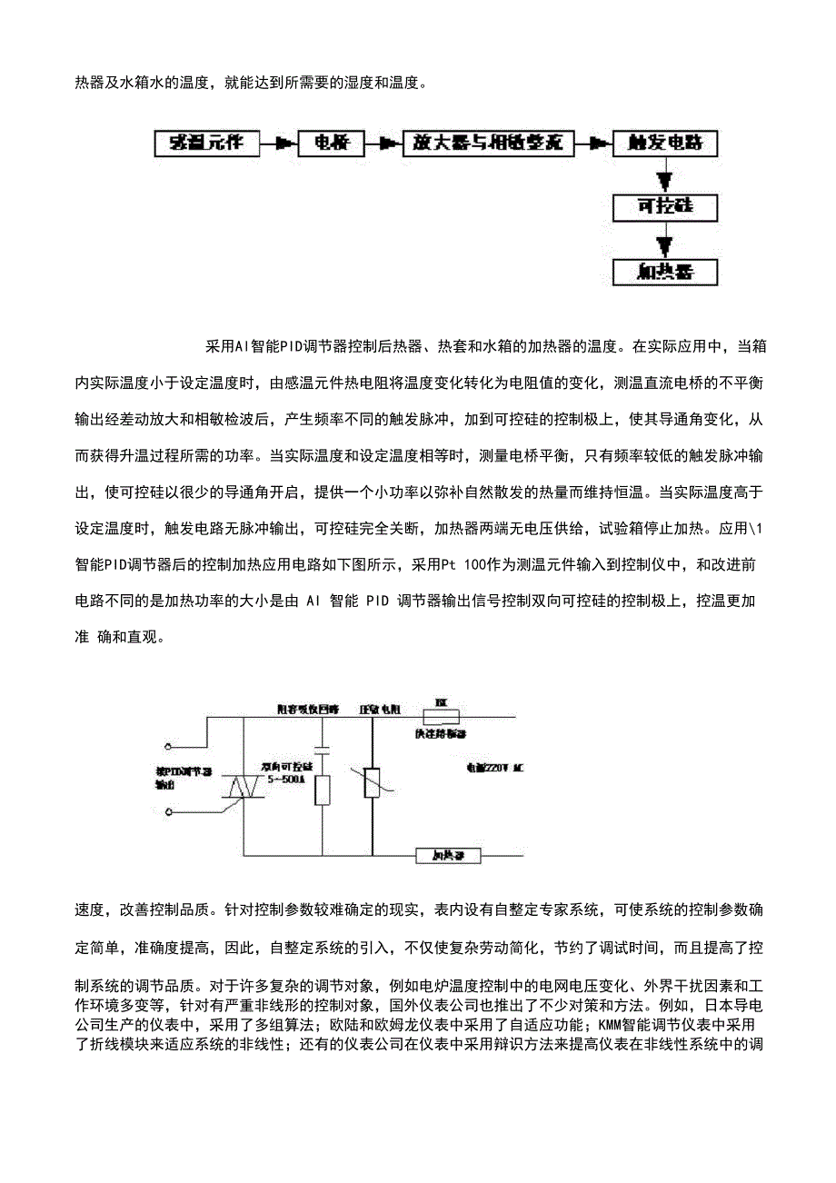 温控电路PID参数调节方法_第4页