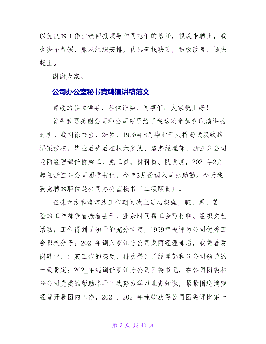 煤气总公司办公室秘书竞聘演讲稿_第3页