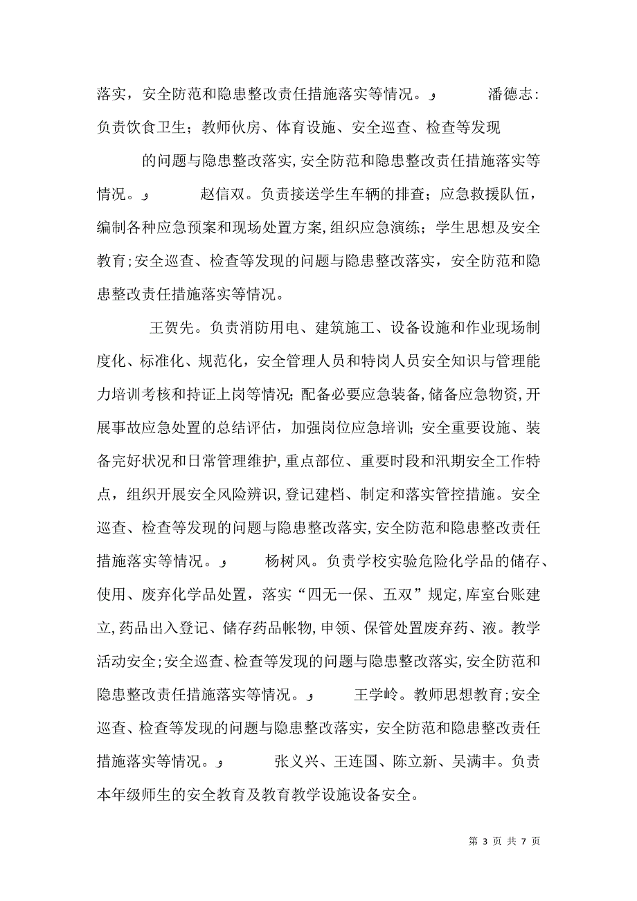 学校安全大检查总结1210212_第3页