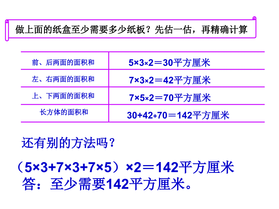 长方体的表面积 (2)_第4页