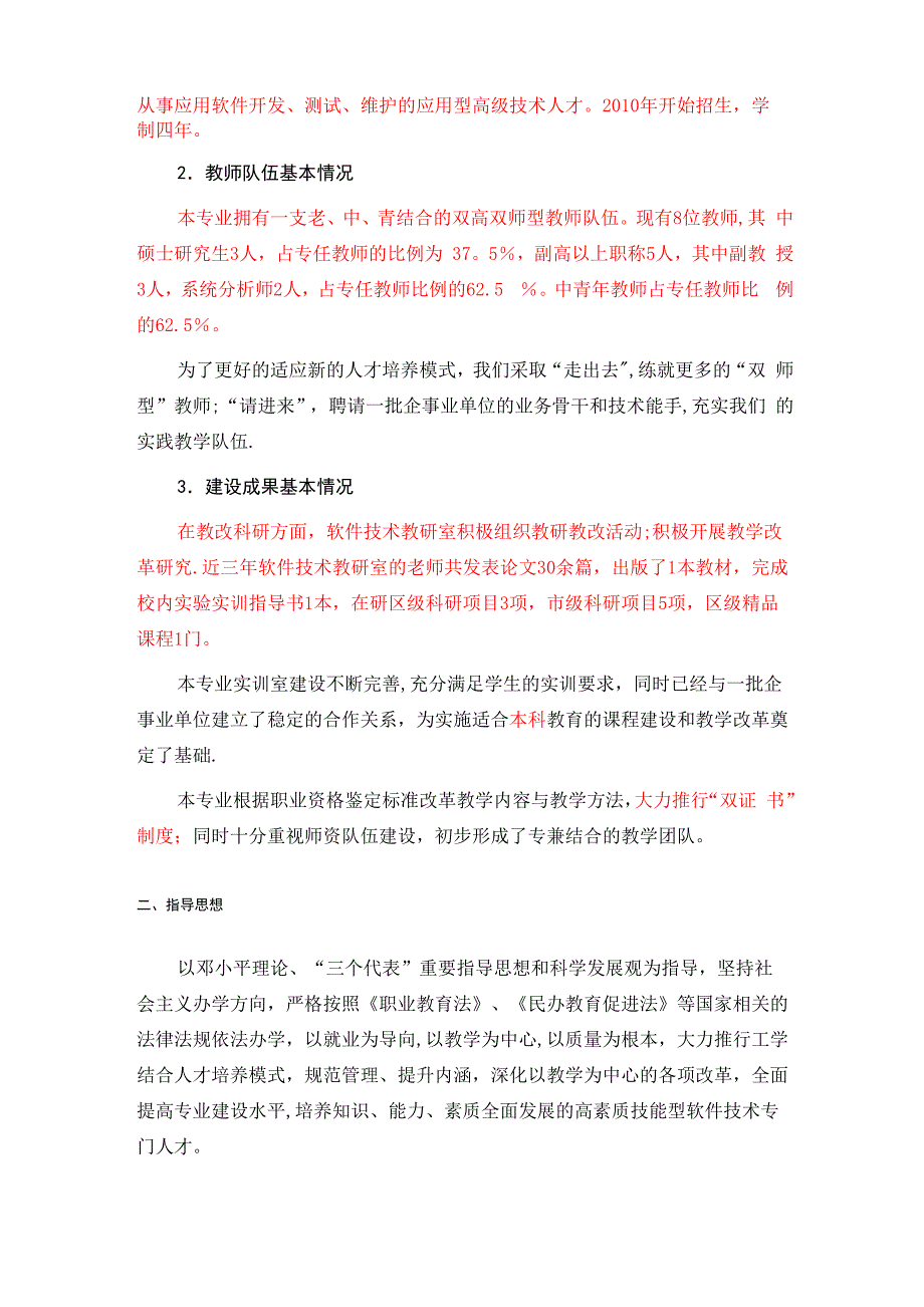 软件工程专业和课程建设规划_第2页