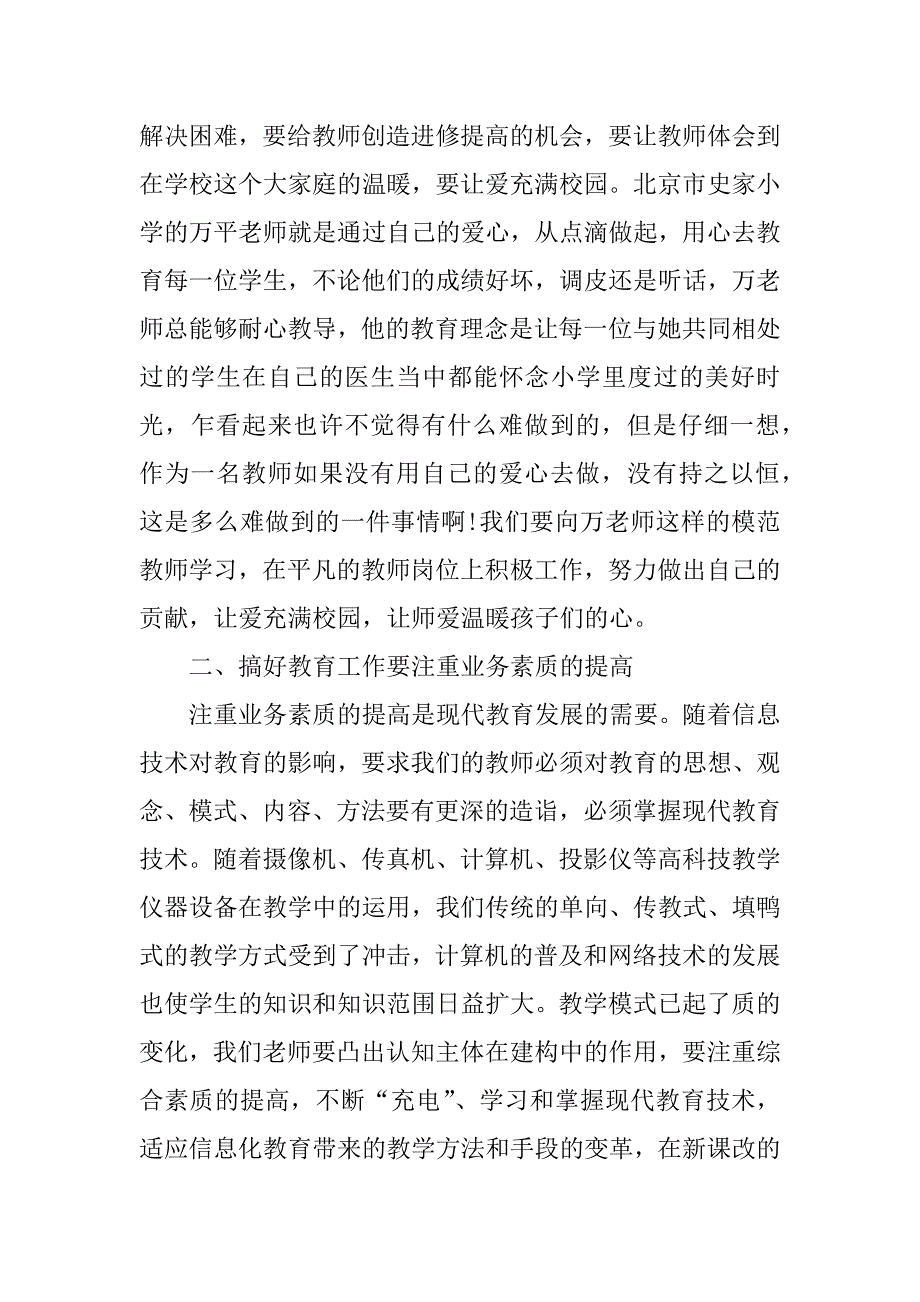 2023年师德培训心得体会3000字_第2页