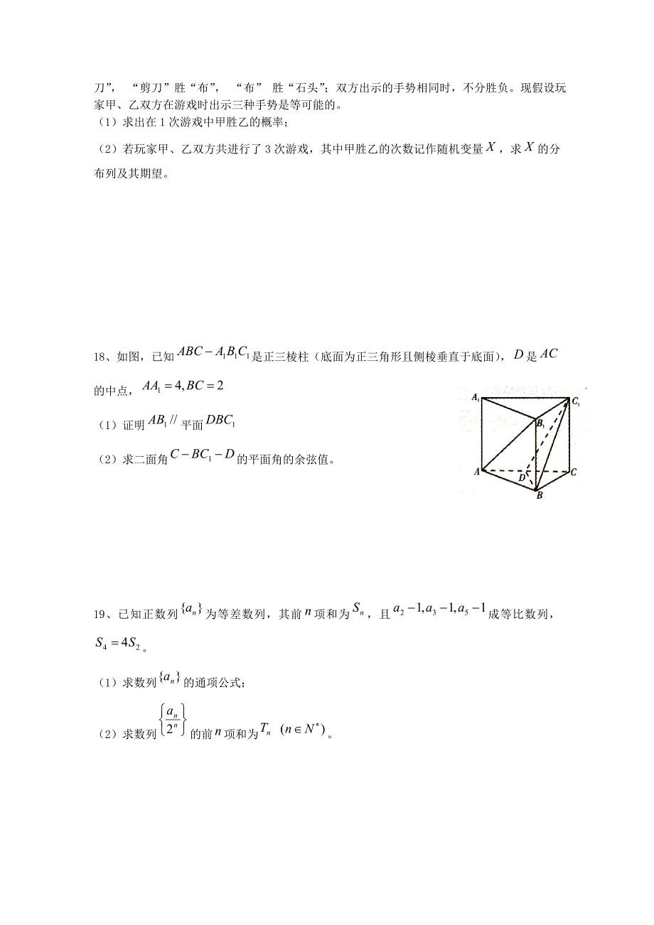 四川省某重点中学高三数学上学期第二次月考试题理无答案_第4页