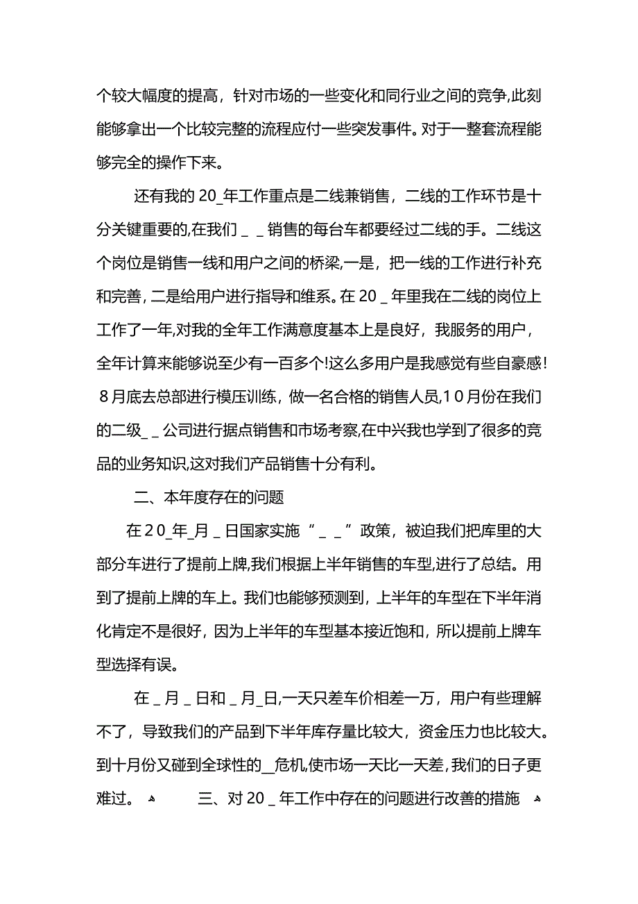 销售个人年度总结范文 (2)_第2页