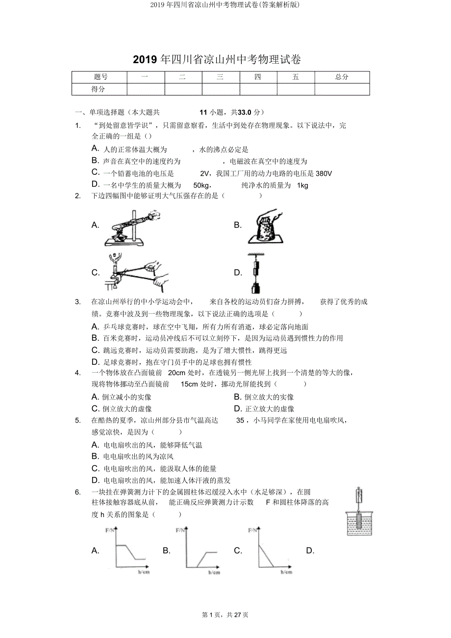 四川省凉山州中考物理试卷(解析).doc_第1页