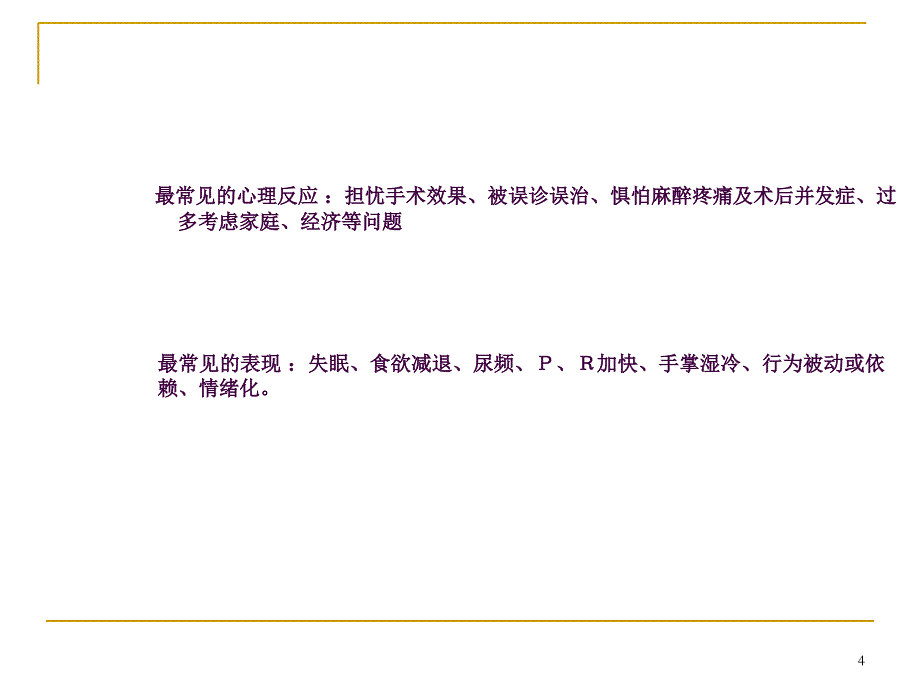 手术前后病人的护理2ppt课件_第4页