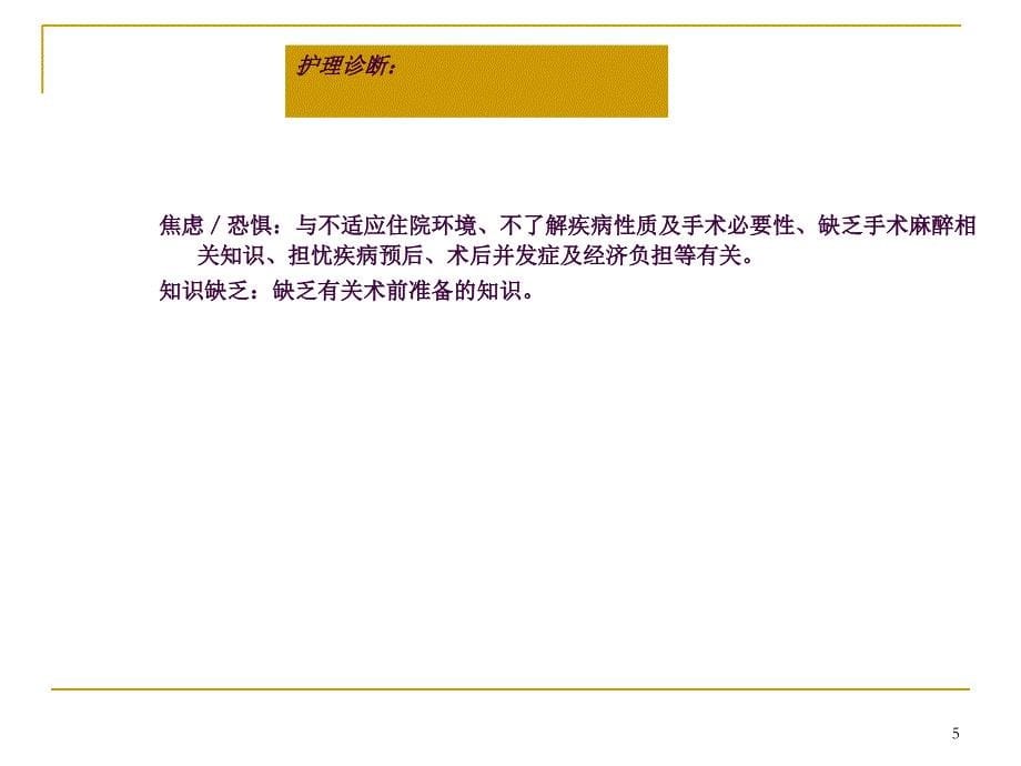 手术前后病人的护理2ppt课件_第5页