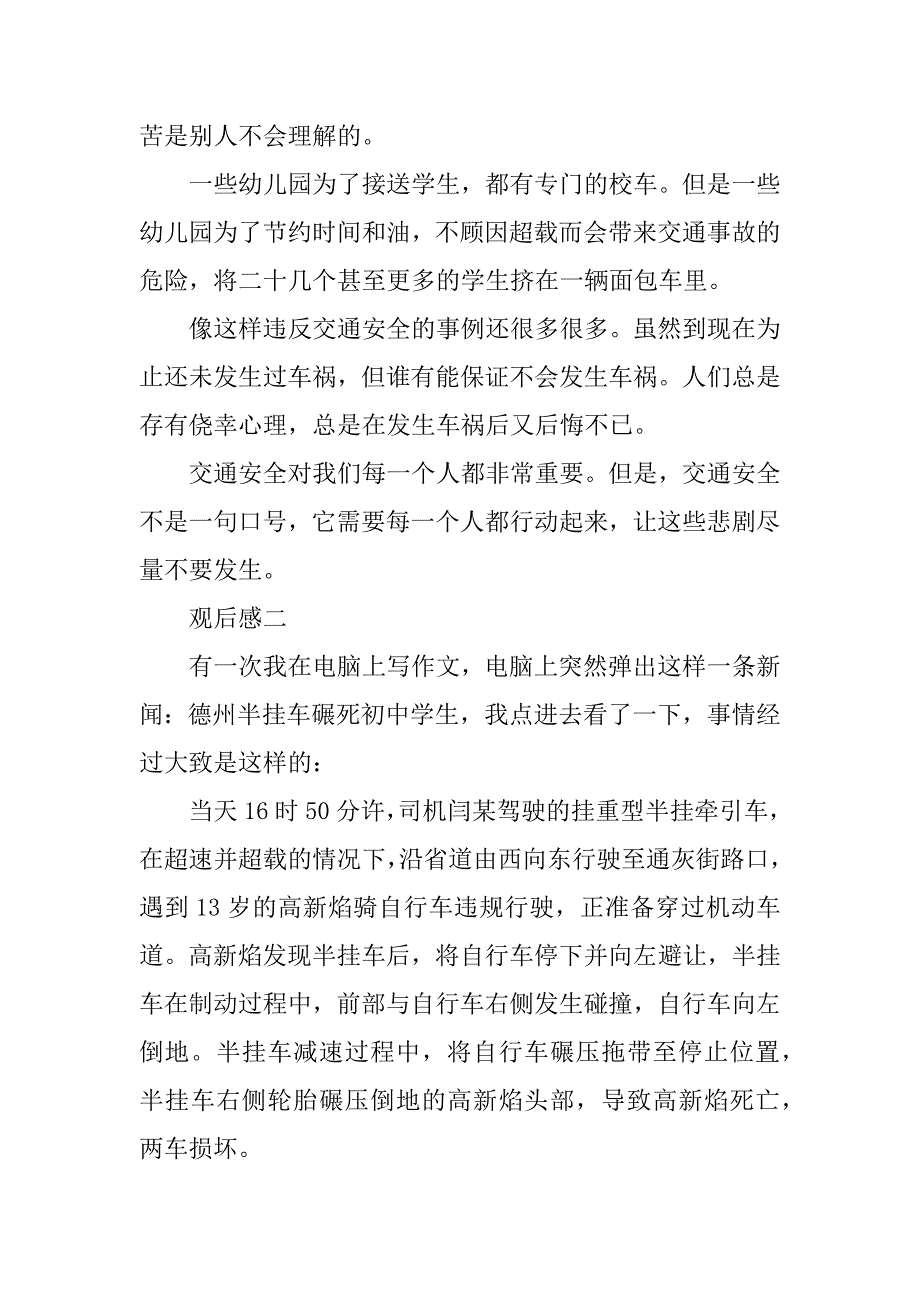 2023年观看交通安全主题片有感(年5篇全文)_第2页