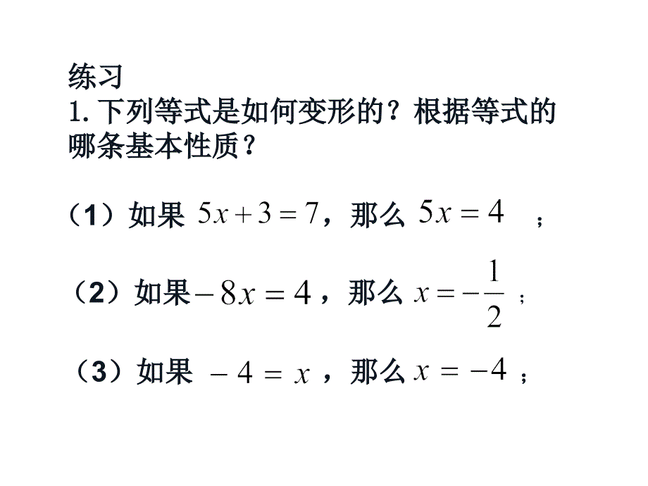 一元一次不等式及其解法 (2)_第4页