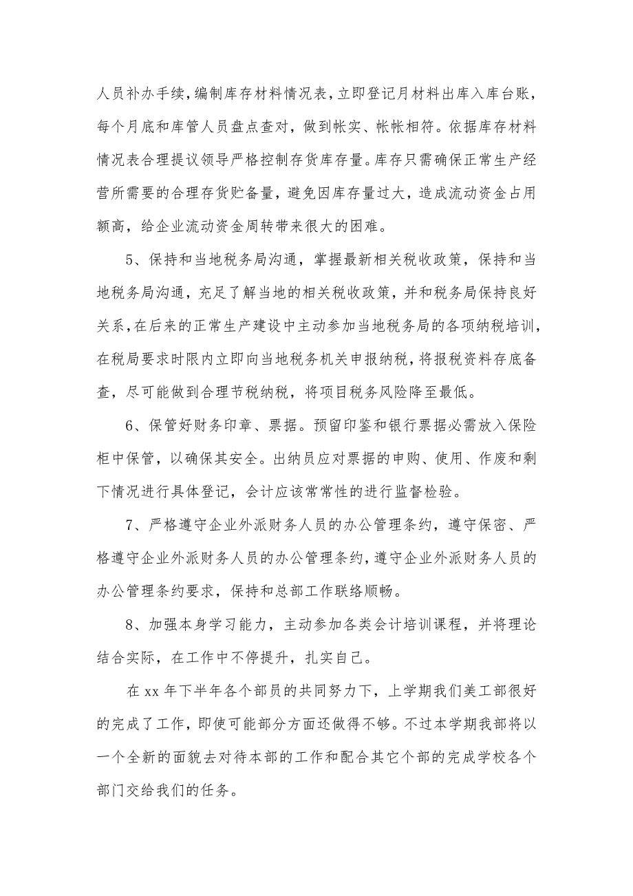 销售工作计划下半年工作计划范文四篇_第3页