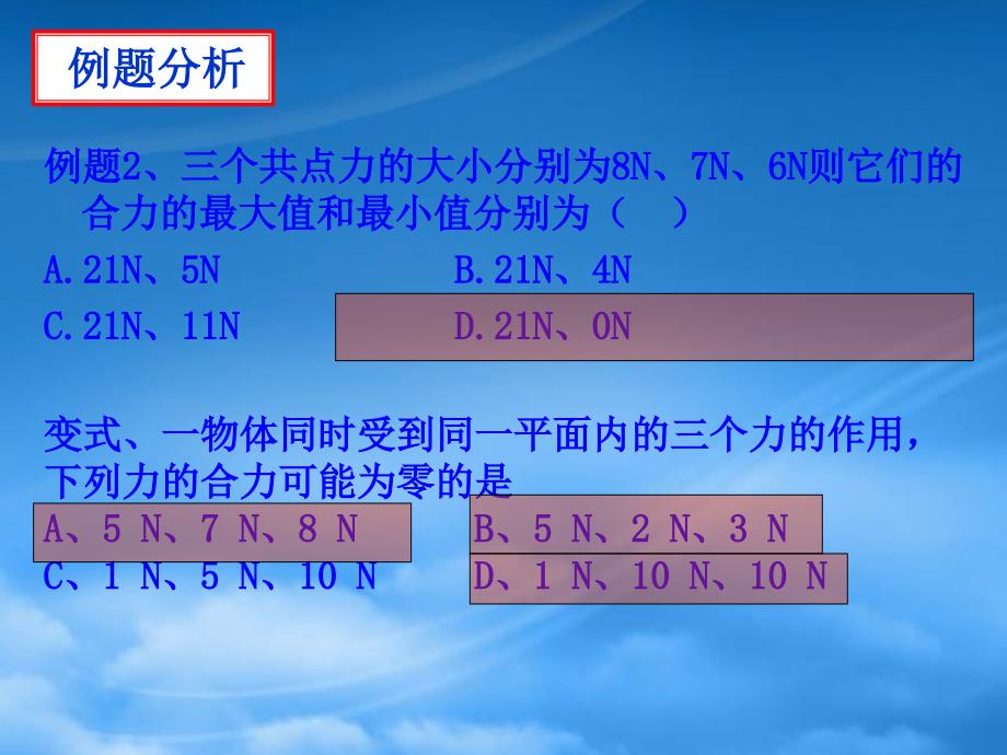 铭选中学高三物理第一轮复习课件受力分析_第4页