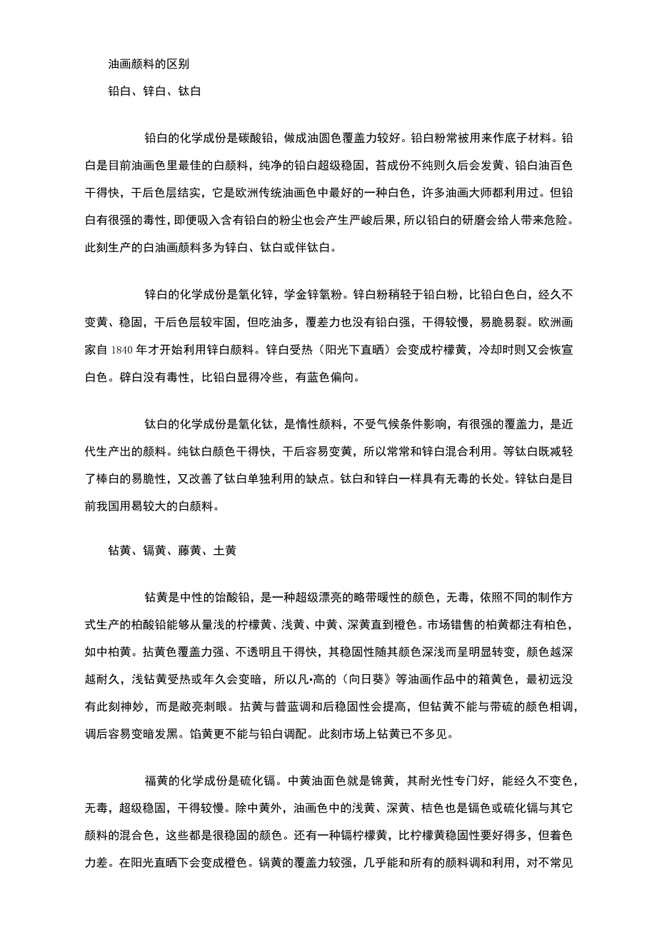 油画颜料的区别_第1页