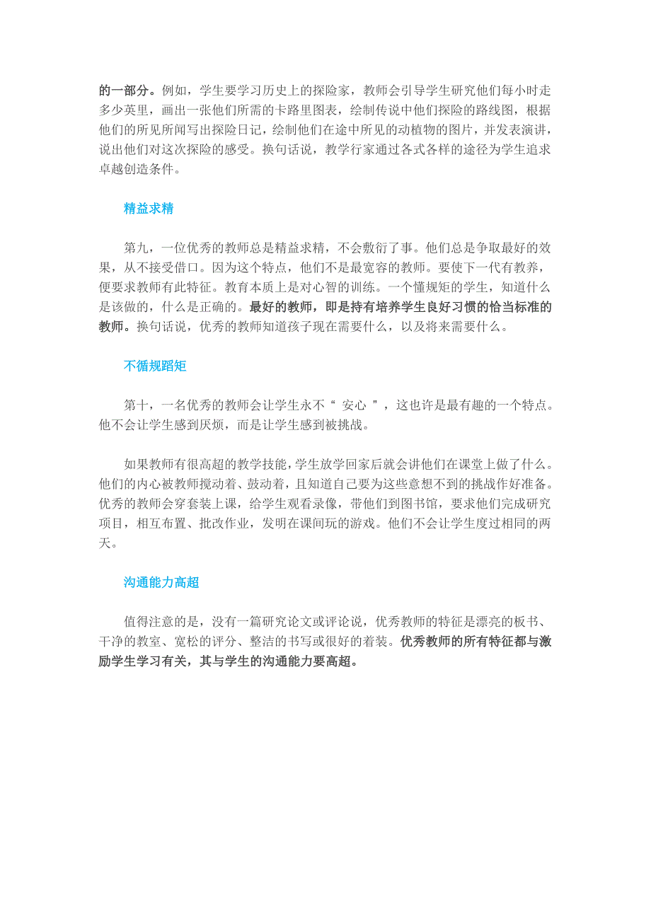 优秀教师最显著的11个特征.doc_第3页