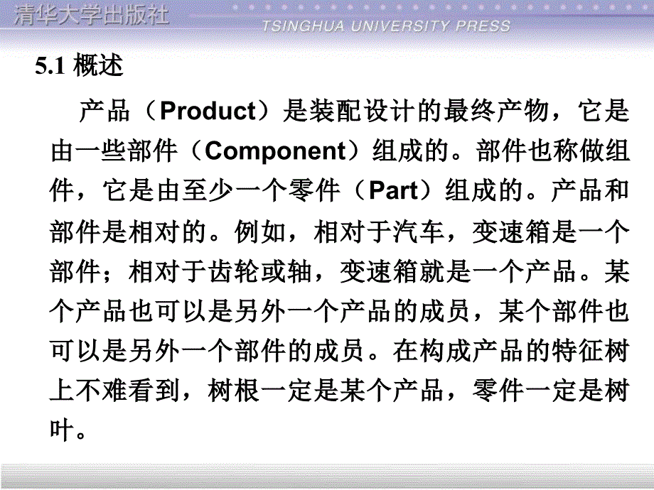 CATIA部件装配第5章资料_第2页