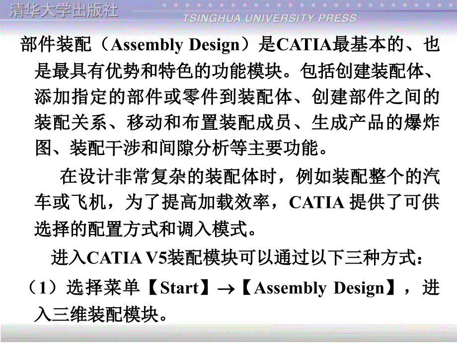 CATIA部件装配第5章资料_第3页