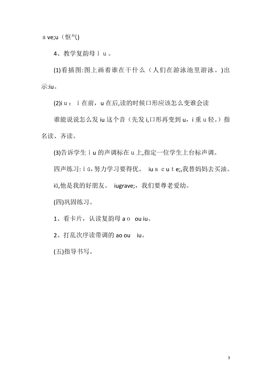 幼儿学拼音复韵母iuFLASH课件动画教案_第3页