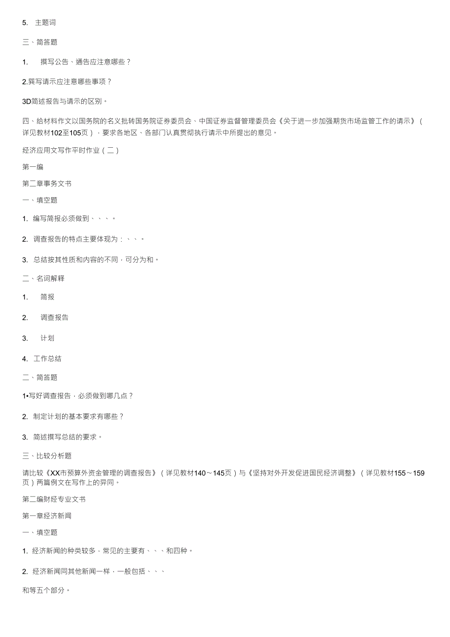 经济应用文写作平时作业1_第2页