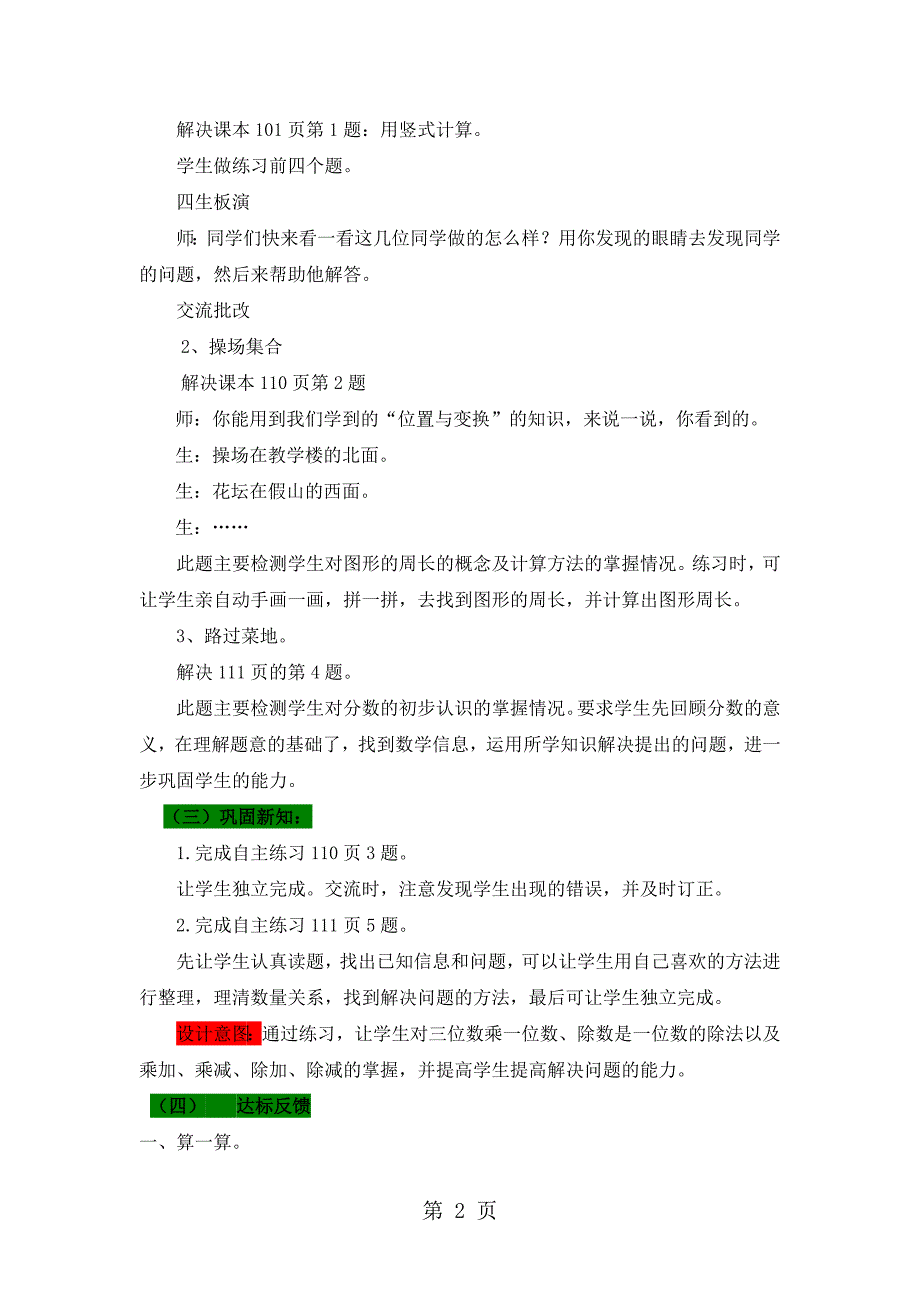 三年级上册数学教案10.4 我都学会了吗？_青岛版.doc_第2页