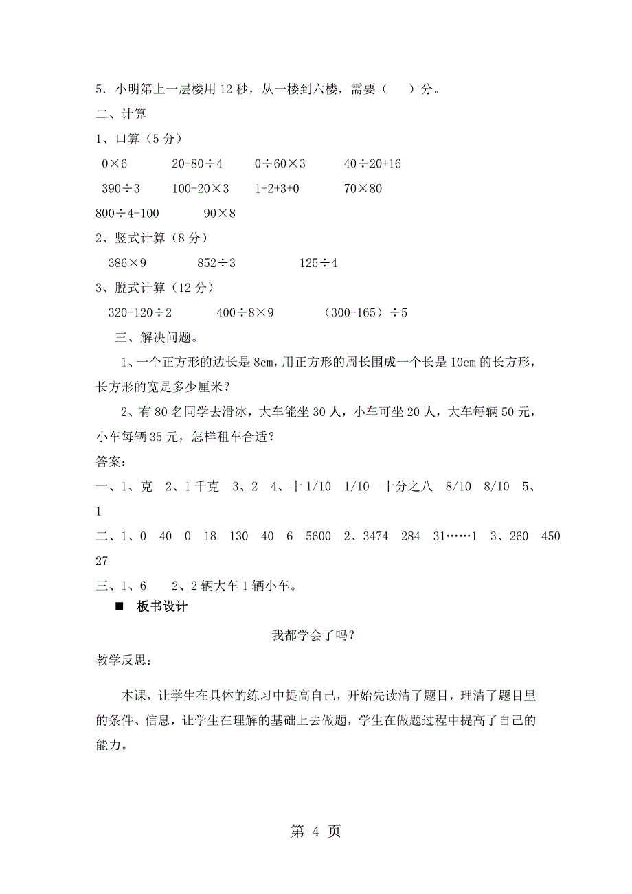 三年级上册数学教案10.4 我都学会了吗？_青岛版.doc_第4页