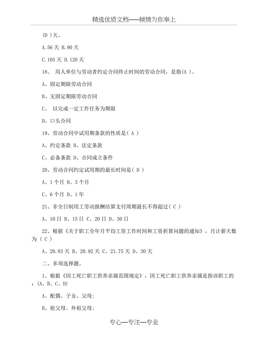 劳动人事争议仲裁员培训考试试题及答案以及劳动合同法复习重点_第4页