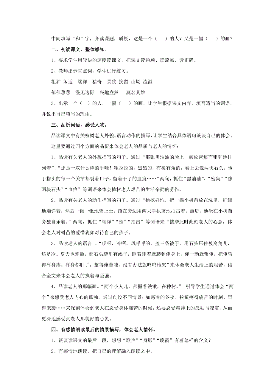 2022年(春)六年级语文下册 第4课《我和大猩猩握了手》（文本感悟）教学设计 冀教版_第4页