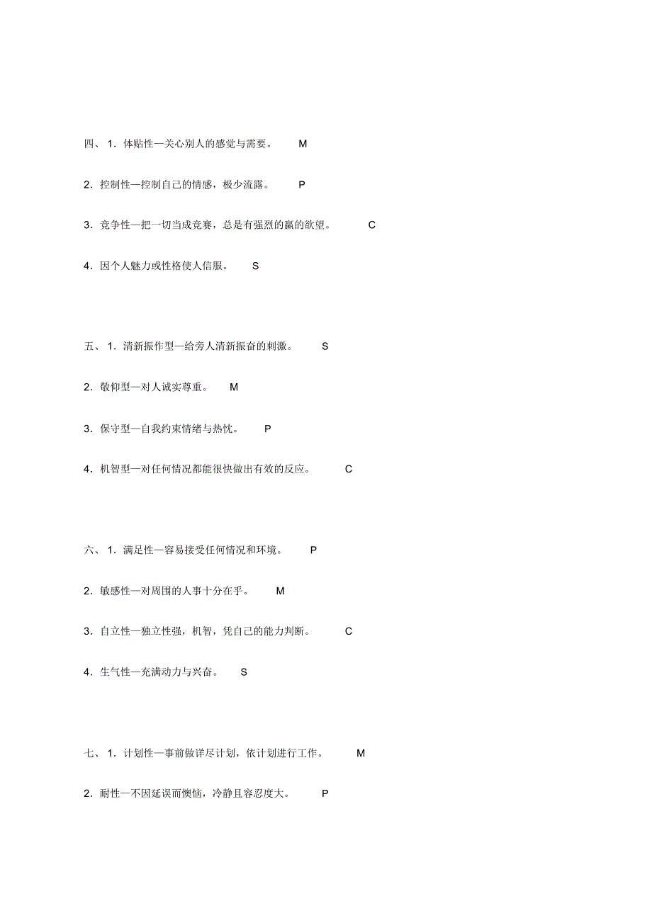 CSMP四型性格测试_第2页